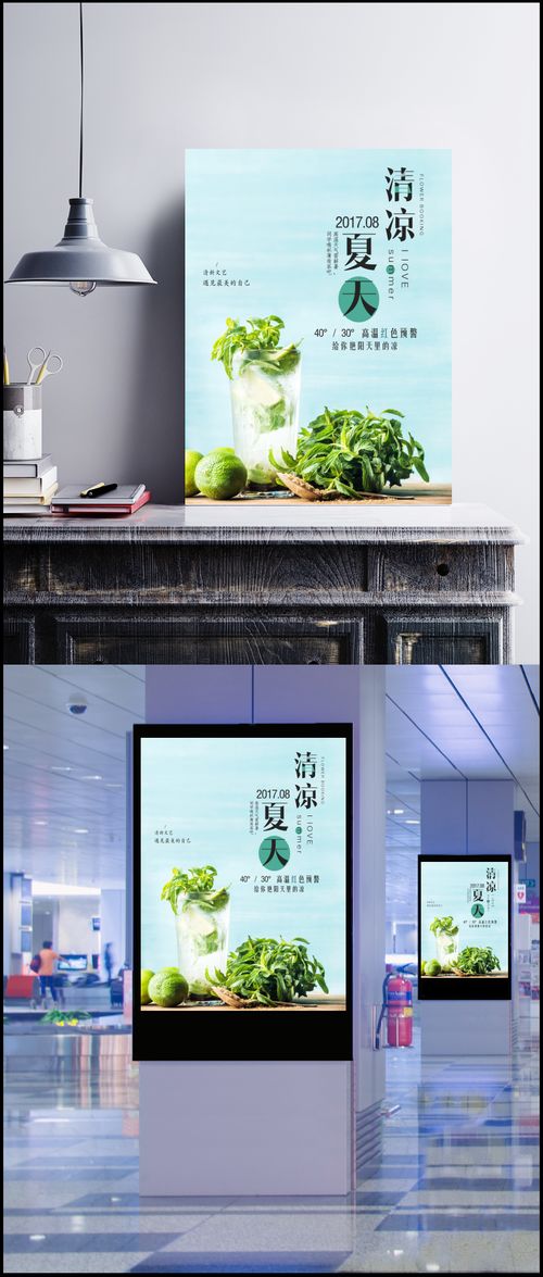 清凉一夏 促销海报平面设计指南
