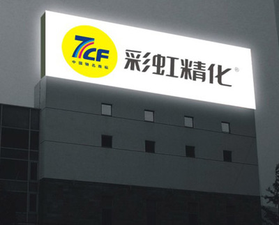 彩虹精化VI设计 平面设计的色彩与品牌融合